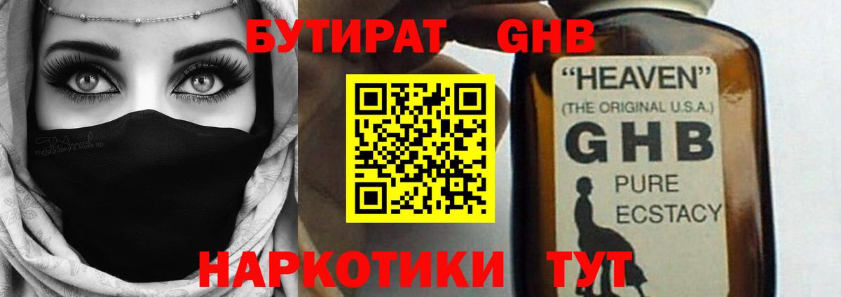 БУТИРАТ буратино Свободный