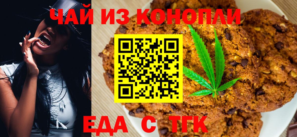 Печенье с ТГК марихуана  Вход с VPN  Свободный 