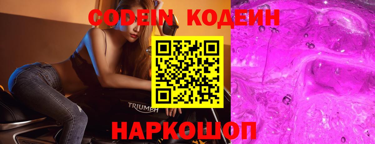 Codein Purple Drank Свободный