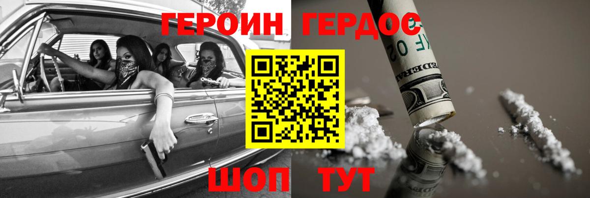 ГЕРОИН герыч  Вход с VPN  Свободный 