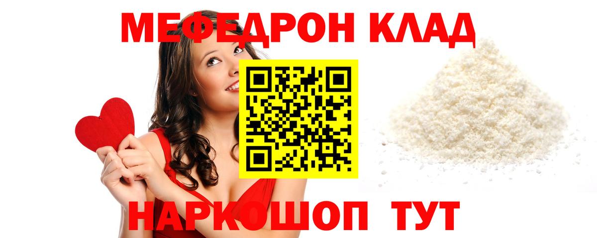 Меф мяу мяу мука Свободный